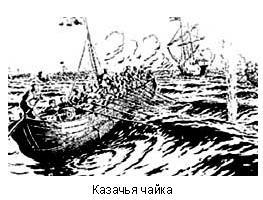 tribes 9 5 Казачья  морская культура: судно, которое использовали казаки